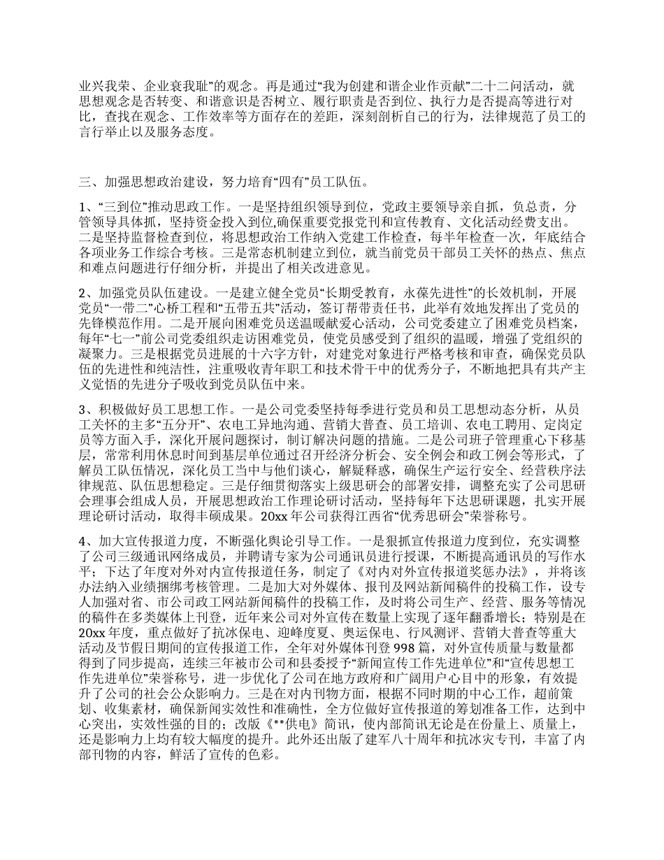 供电公司总结改革发展工作汇报材料_第3页