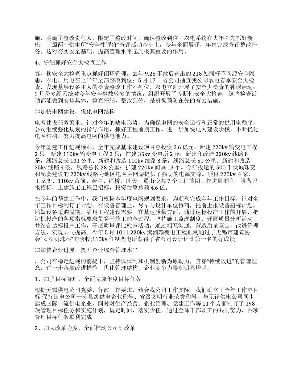 供电公司工作汇报_第2页