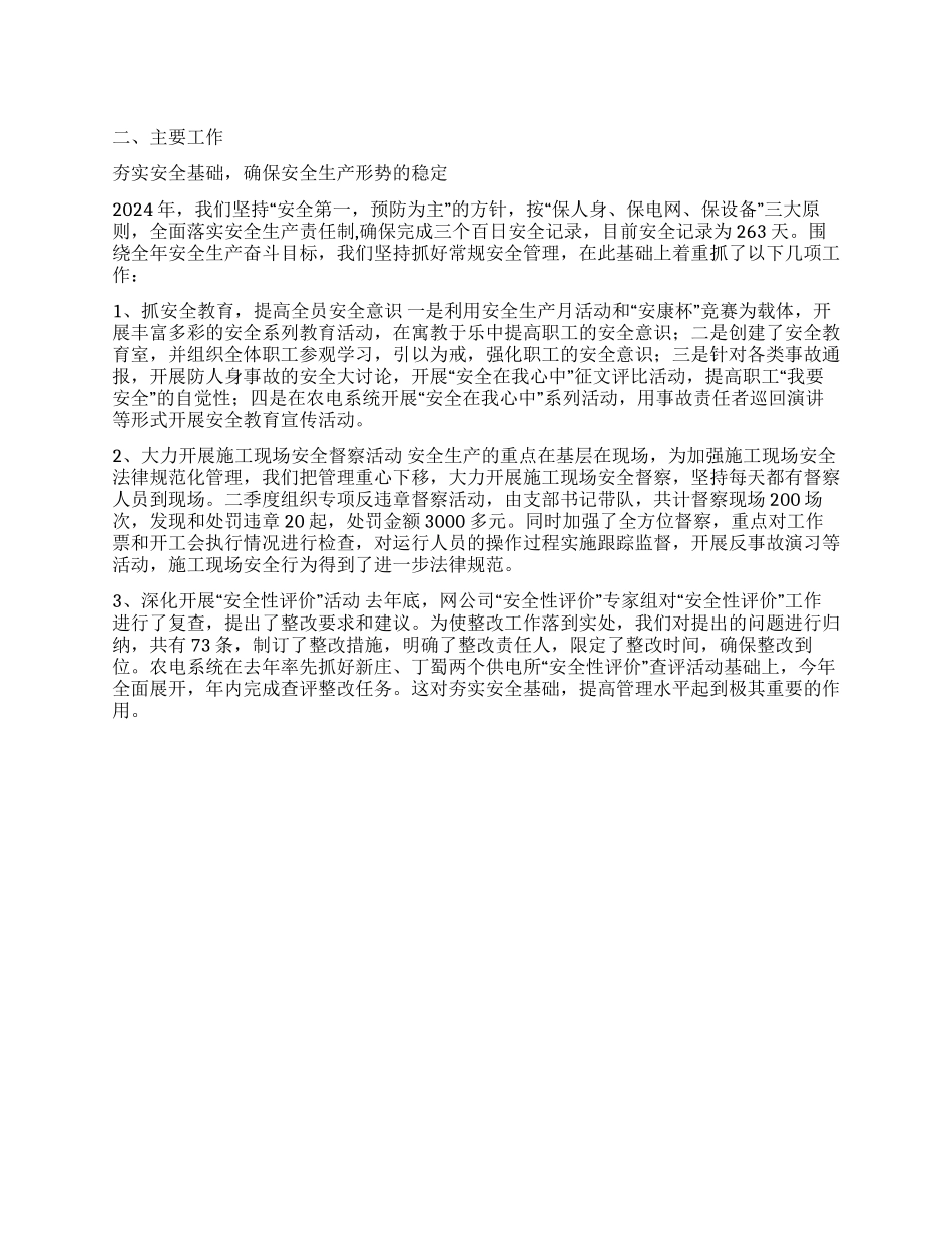 供电公司年终总结_第1页