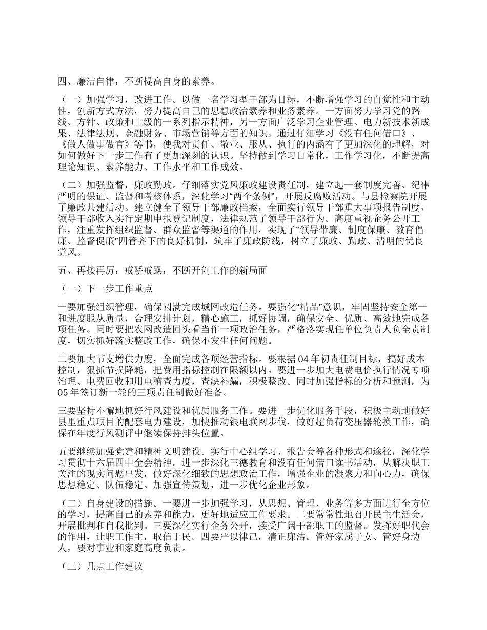 供电公司经理2004年工作总结_第3页