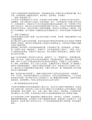 供电公司敬老先进事迹材料