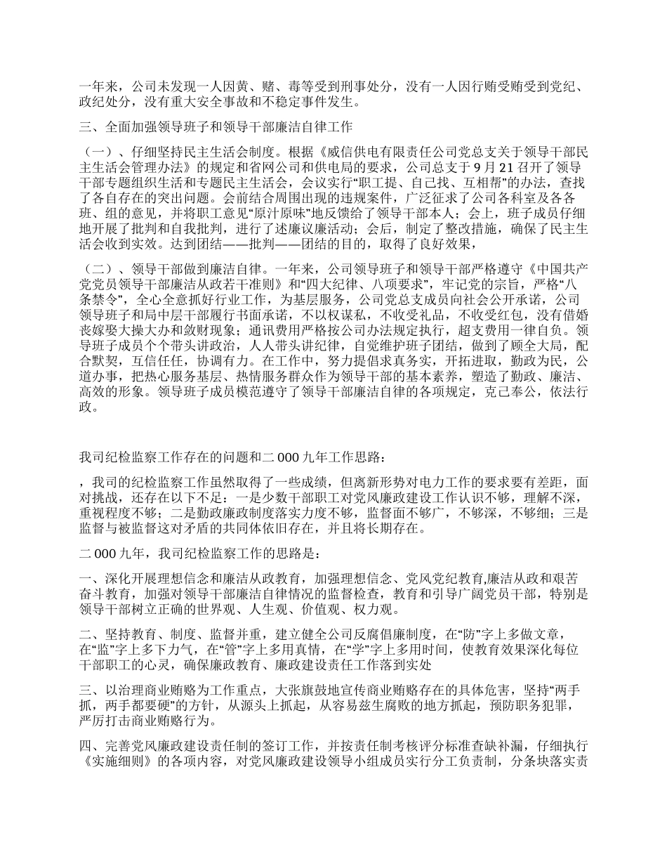 供电公司纪检监察工作总结_第3页