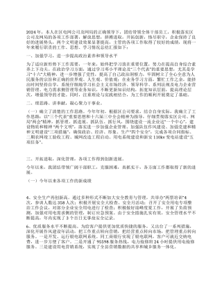 供电公司经理2024年个人工作总结(1)