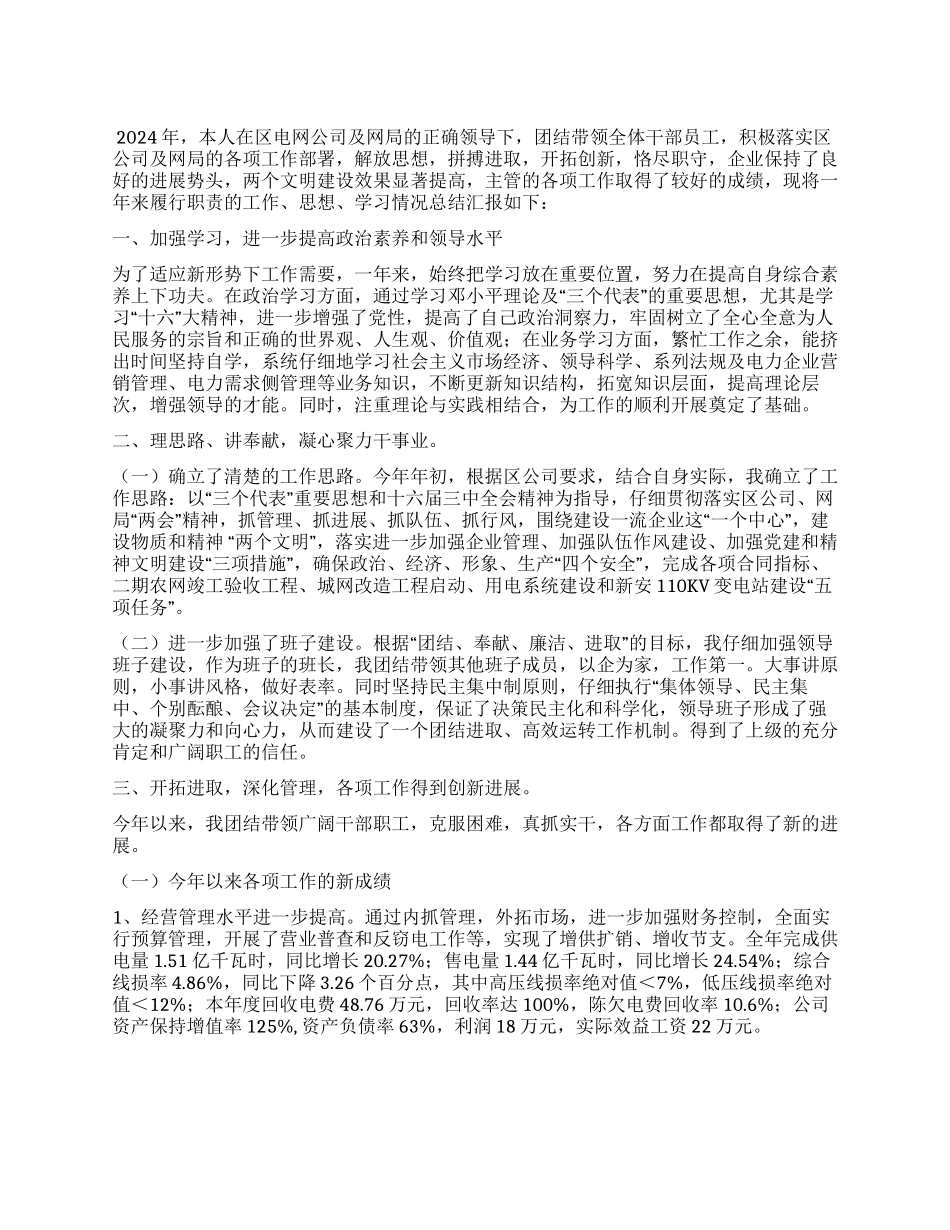 供电公司经理年工作总结_第1页