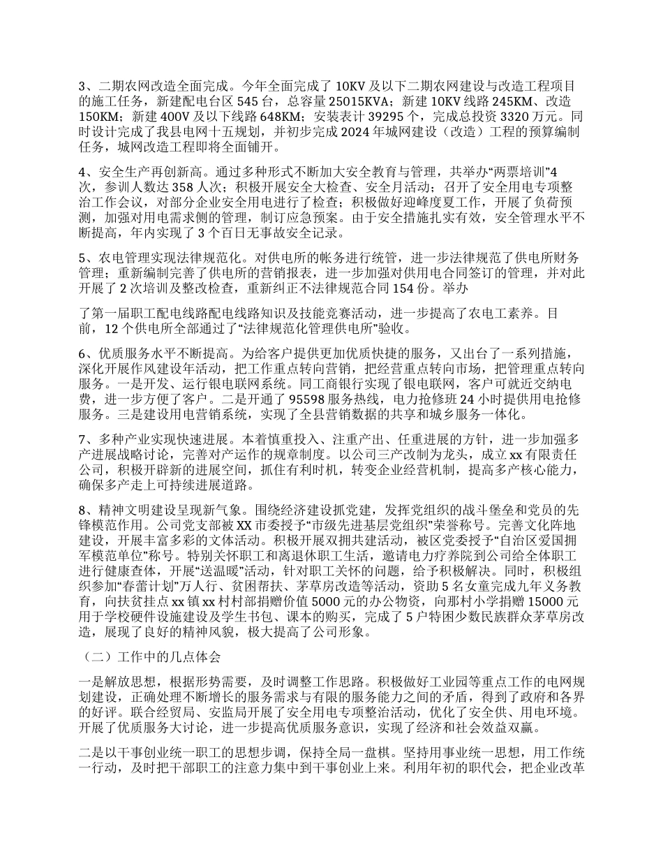 供电公司经理年工作总结_第2页