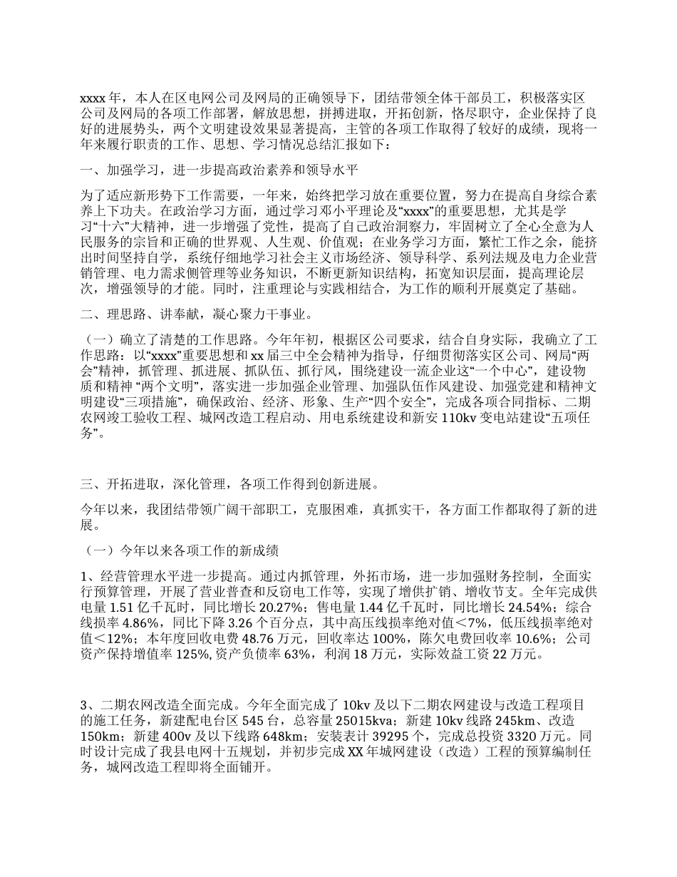 供电公司经理年度工作总结_第1页