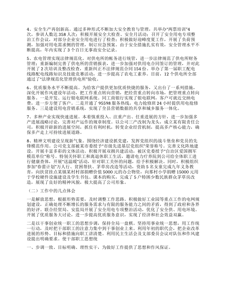 供电公司经理年度工作总结_第2页