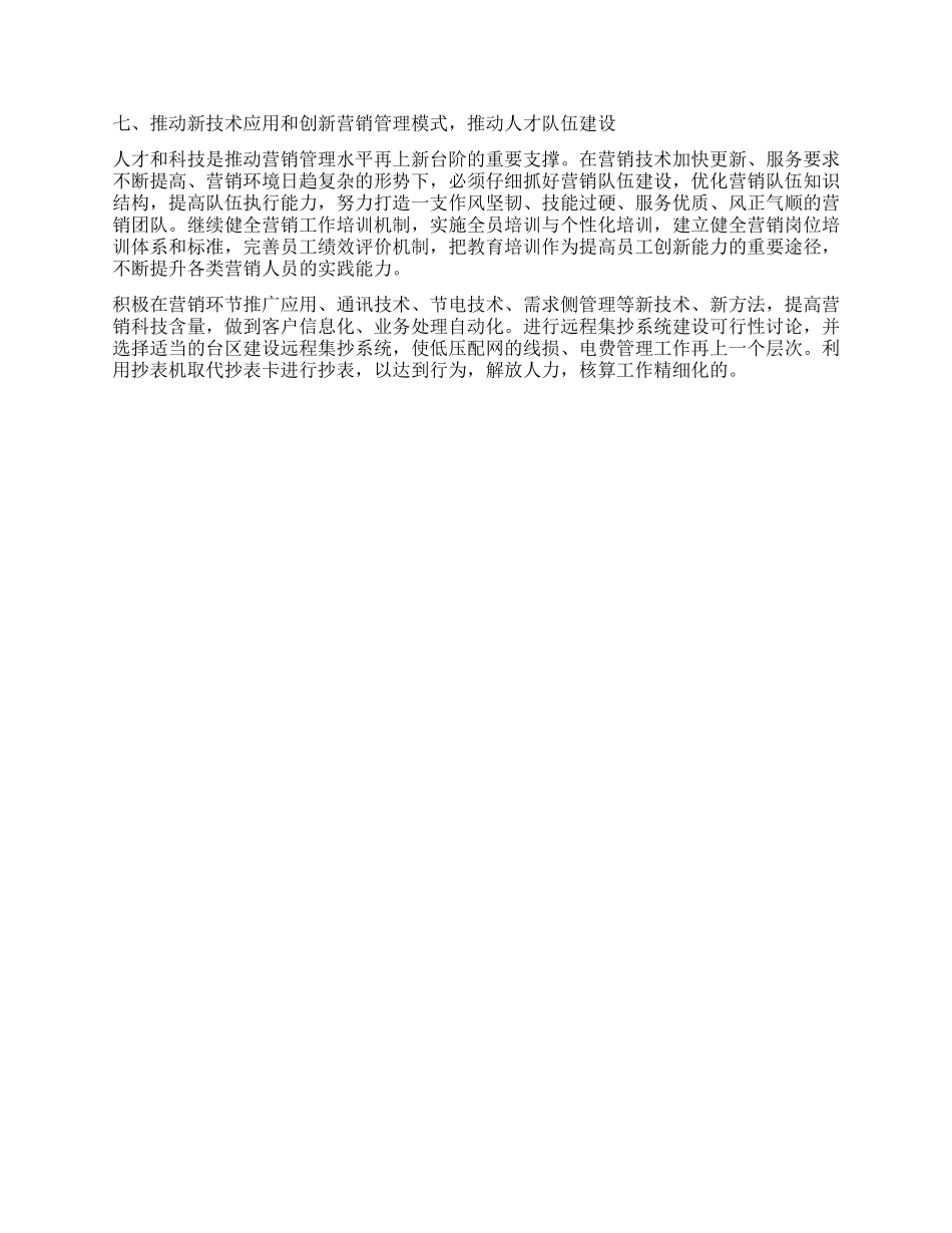 供电公司经理科学发展观调研报告_第3页