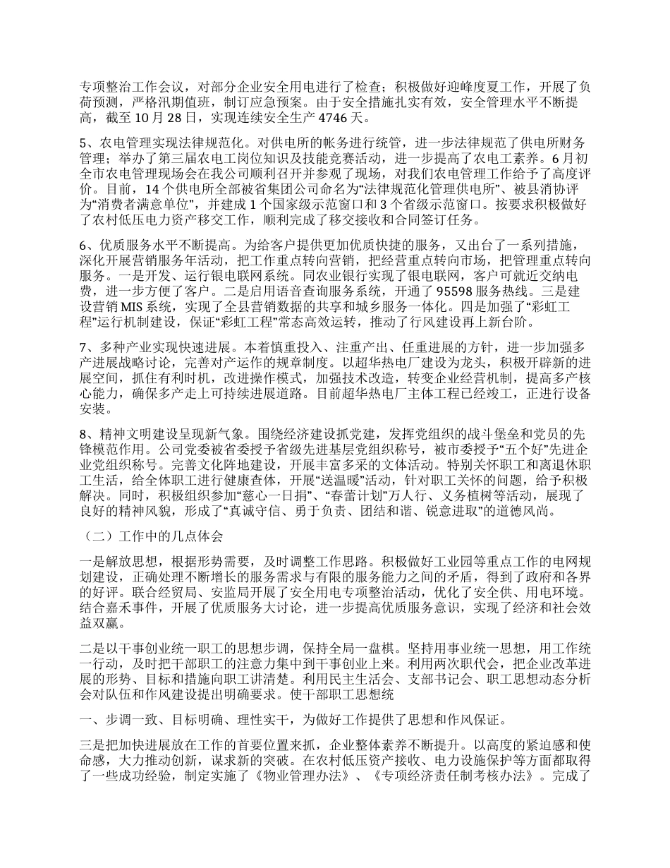 供电公司经理述职报告_第2页