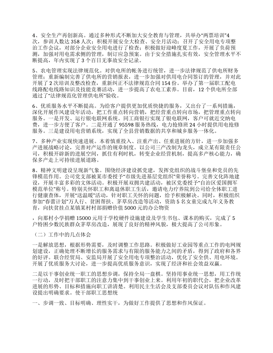 供电公司经理XX年个人工作总结_第2页