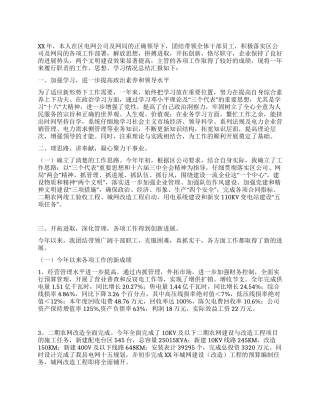 供电公司经理XX年个人工作总结