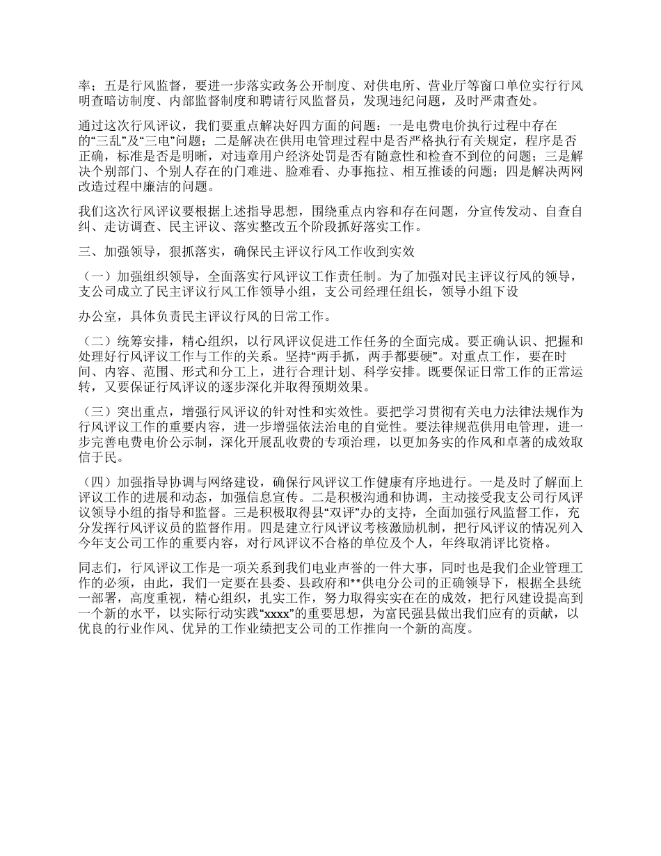 供电公司经理在行风动员会上的讲话_第2页