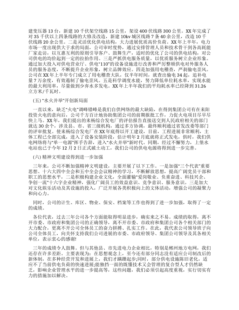 供电公司职代会行政工作报告_第2页