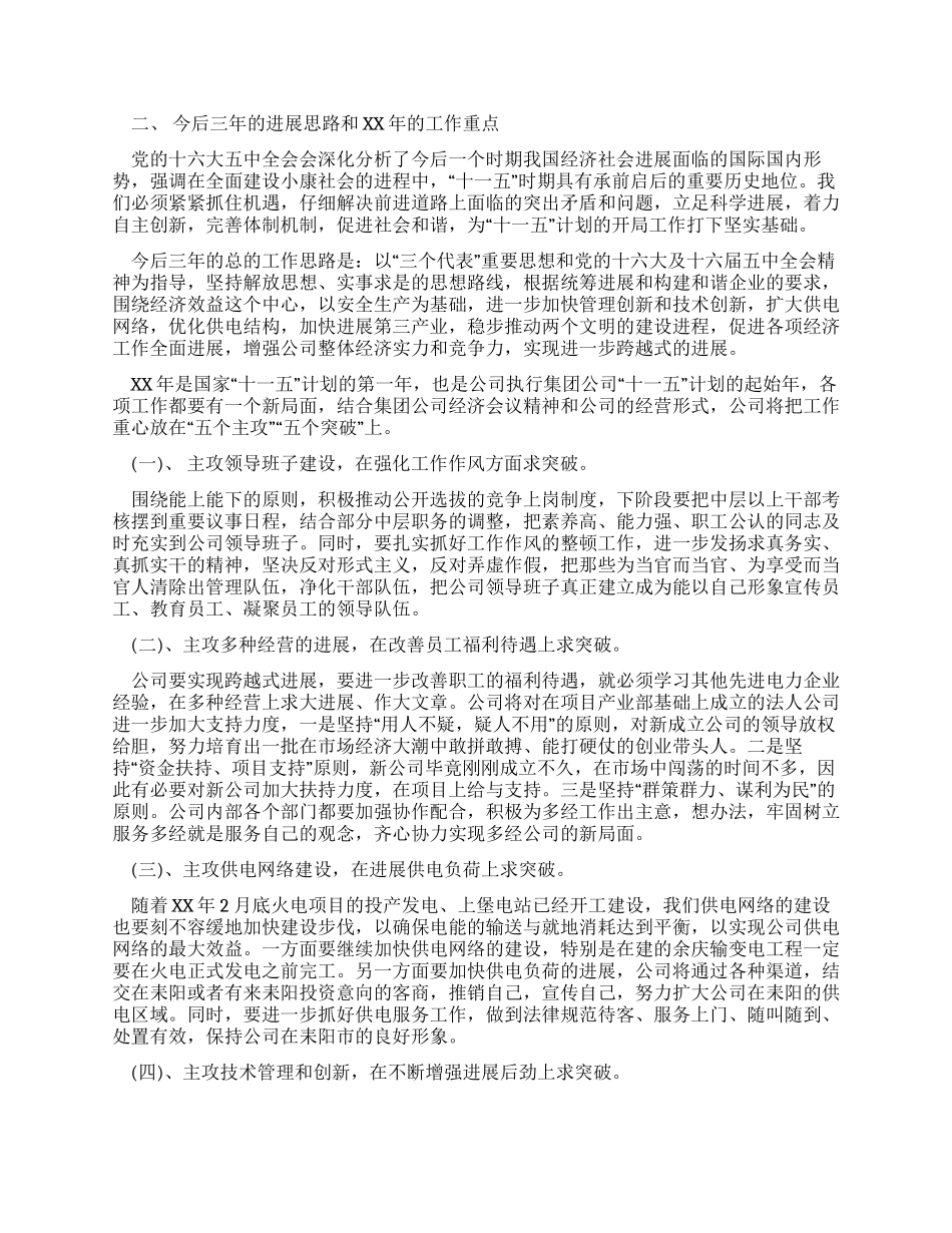供电公司职代会行政工作报告_第3页