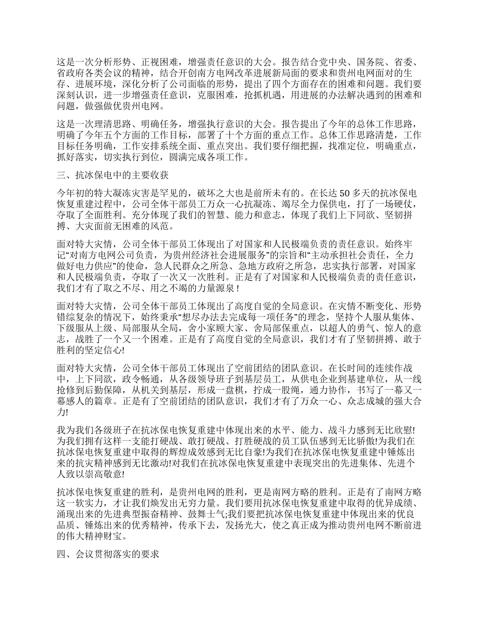供电公司职工代表大会总结讲话稿_第2页