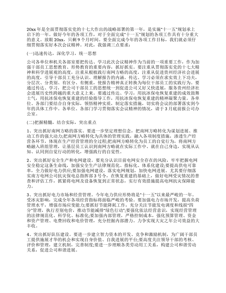 供电公司职工代表大会总结讲话稿_第3页