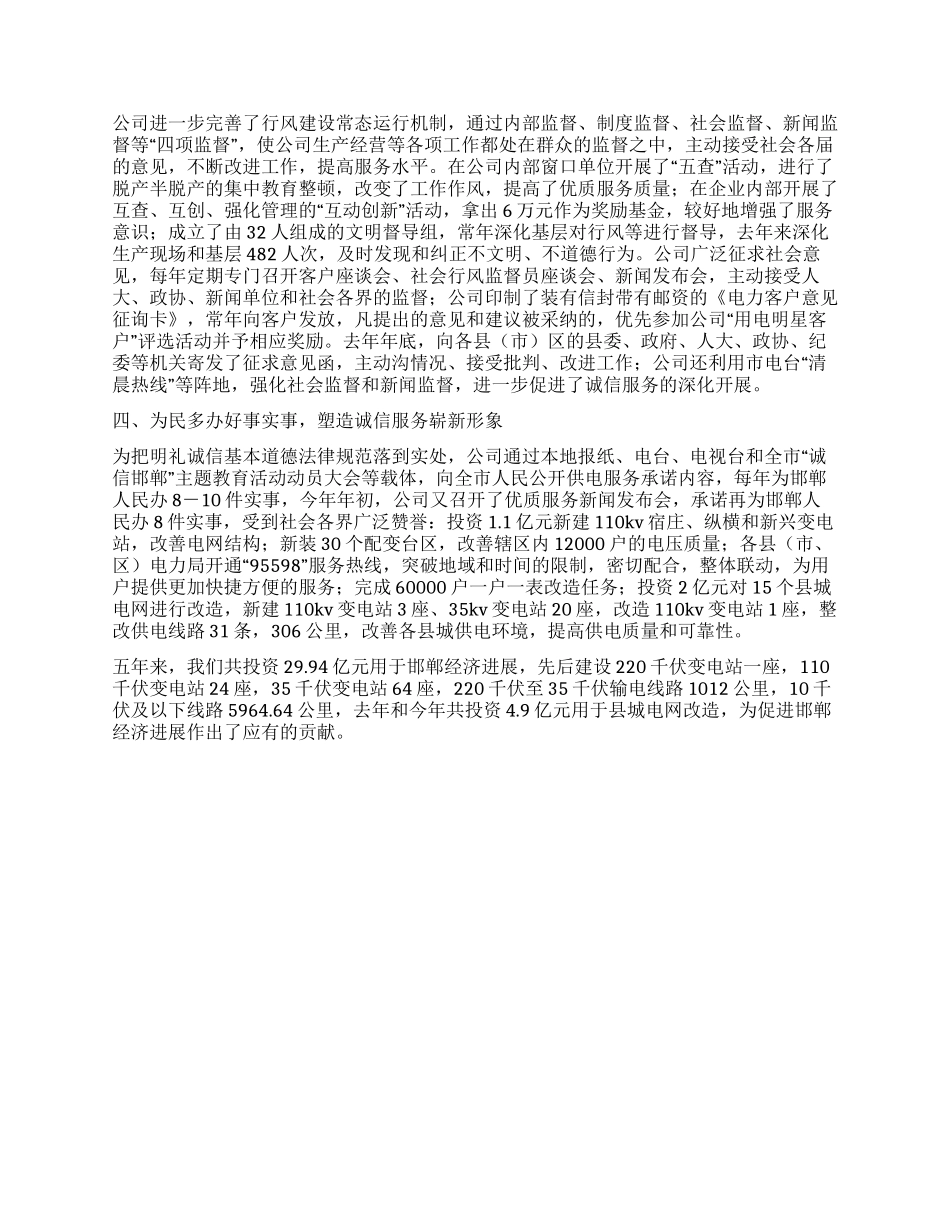 供电公司诚信建设经验_第2页