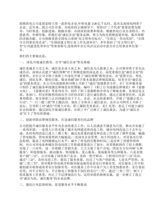 供电公司诚信建设经验