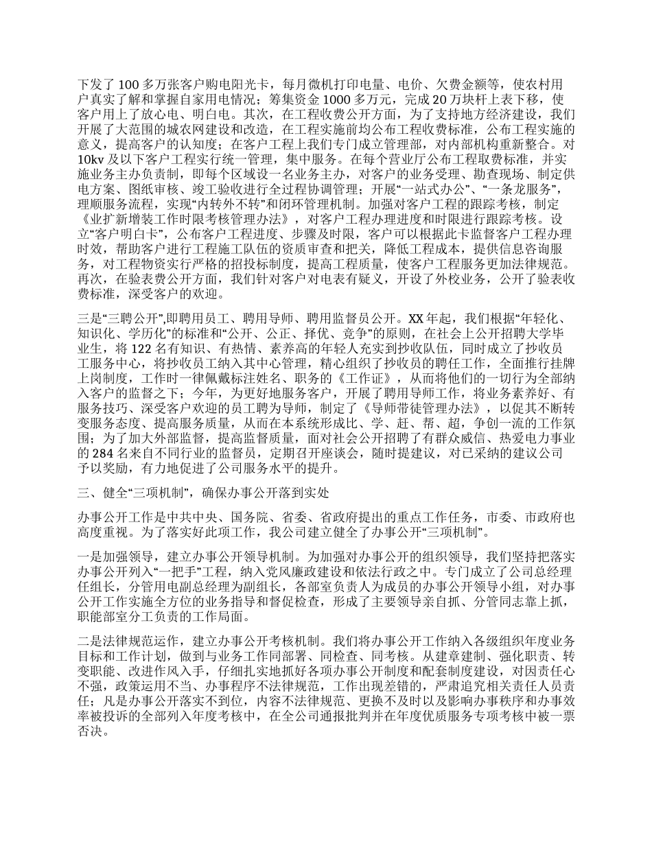 供电公司行风建设工作经验材料_第2页