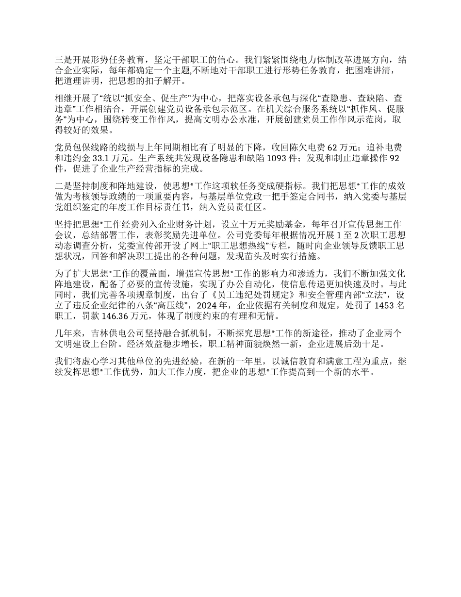 供电公司近年来思想工作情况汇报_第2页