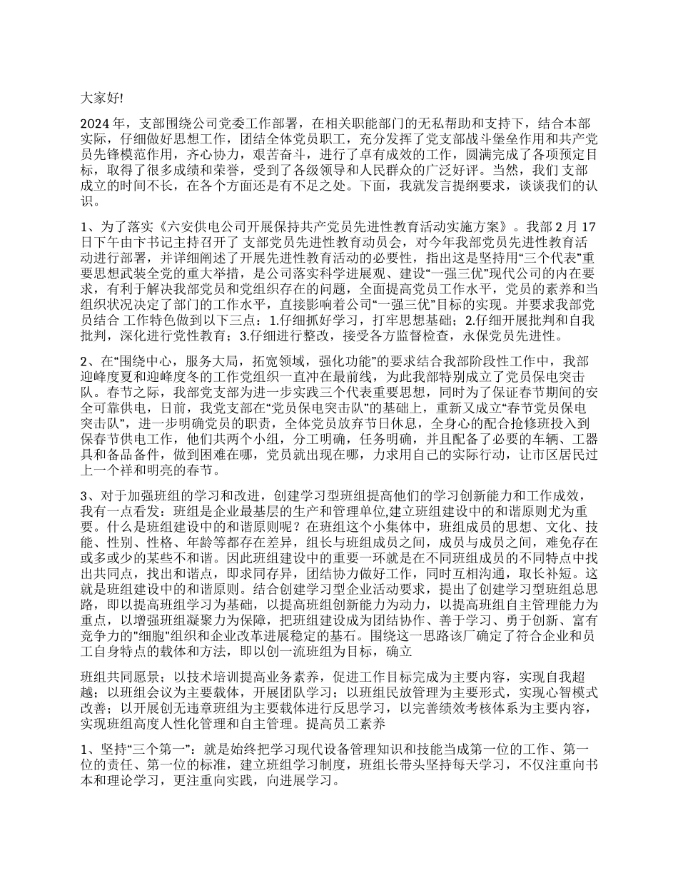 供电公司部精神文明建设座谈会发言稿_第1页