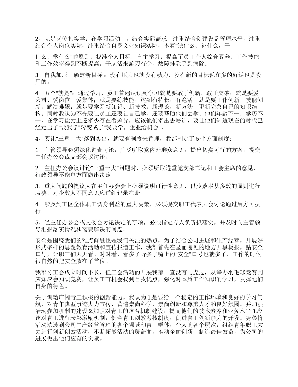 供电公司部精神文明建设座谈会发言稿_第2页