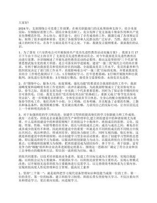 供电公司部精神文明建设座谈会发言稿