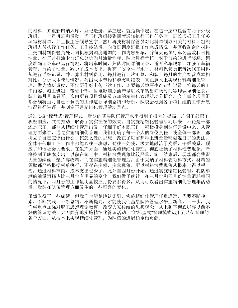 供电大队精细化管理水平汇报材料_第2页