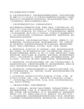 供电大队精细化管理水平汇报材料