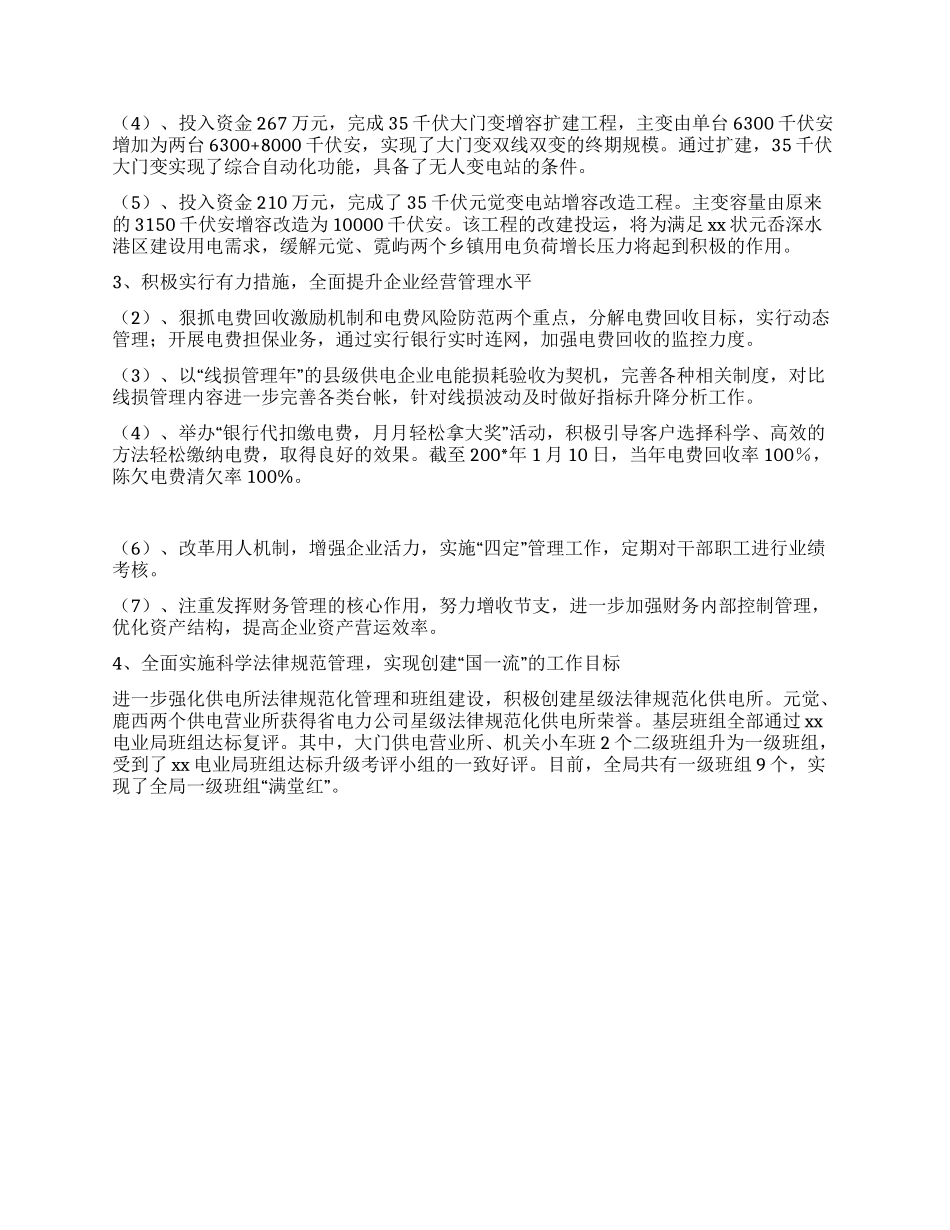 供电局2024年工作总结和2024年工作计划_第2页