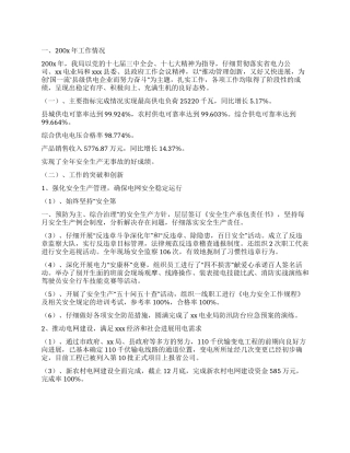 供电局2024年工作总结和2024年工作计划