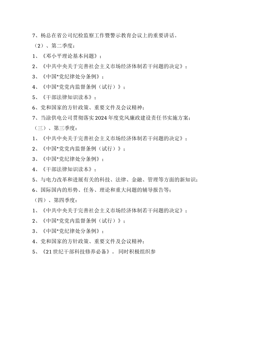 供电公司领导中心组2024年理论学习安排_第2页