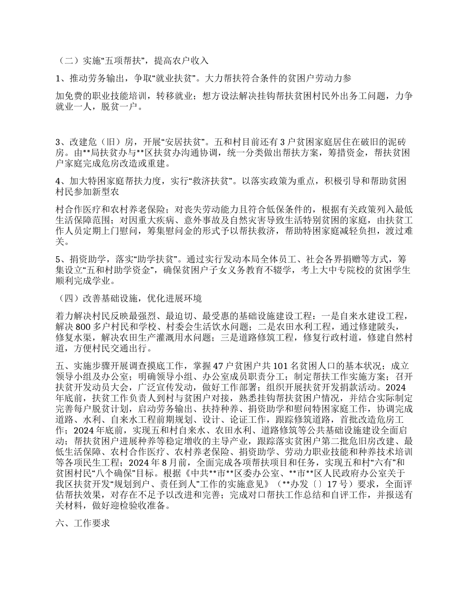 供电局2024年帮扶村扶贫开发规划方案_第2页