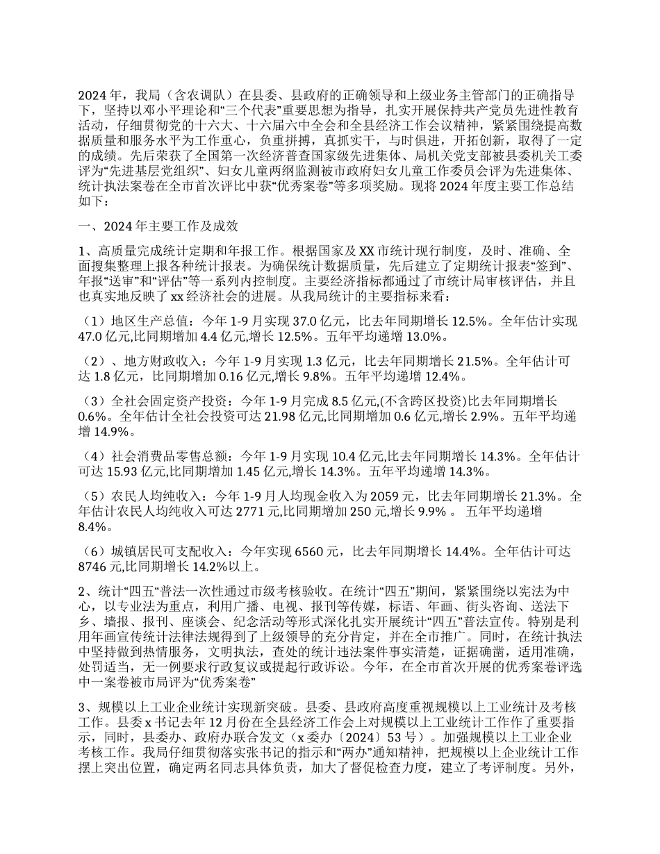 供电局2024年终工作总结_第1页