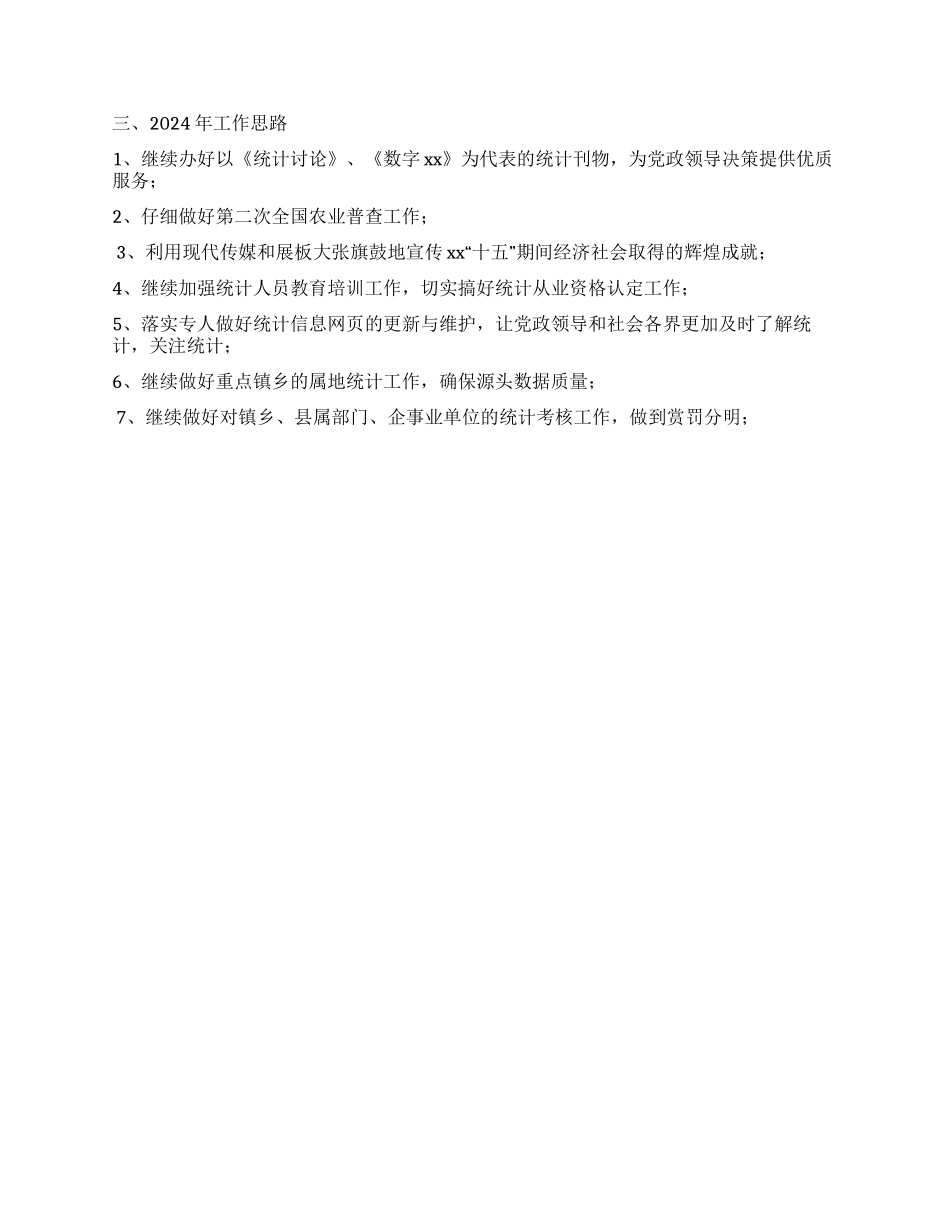 供电局2024年终工作总结_第3页