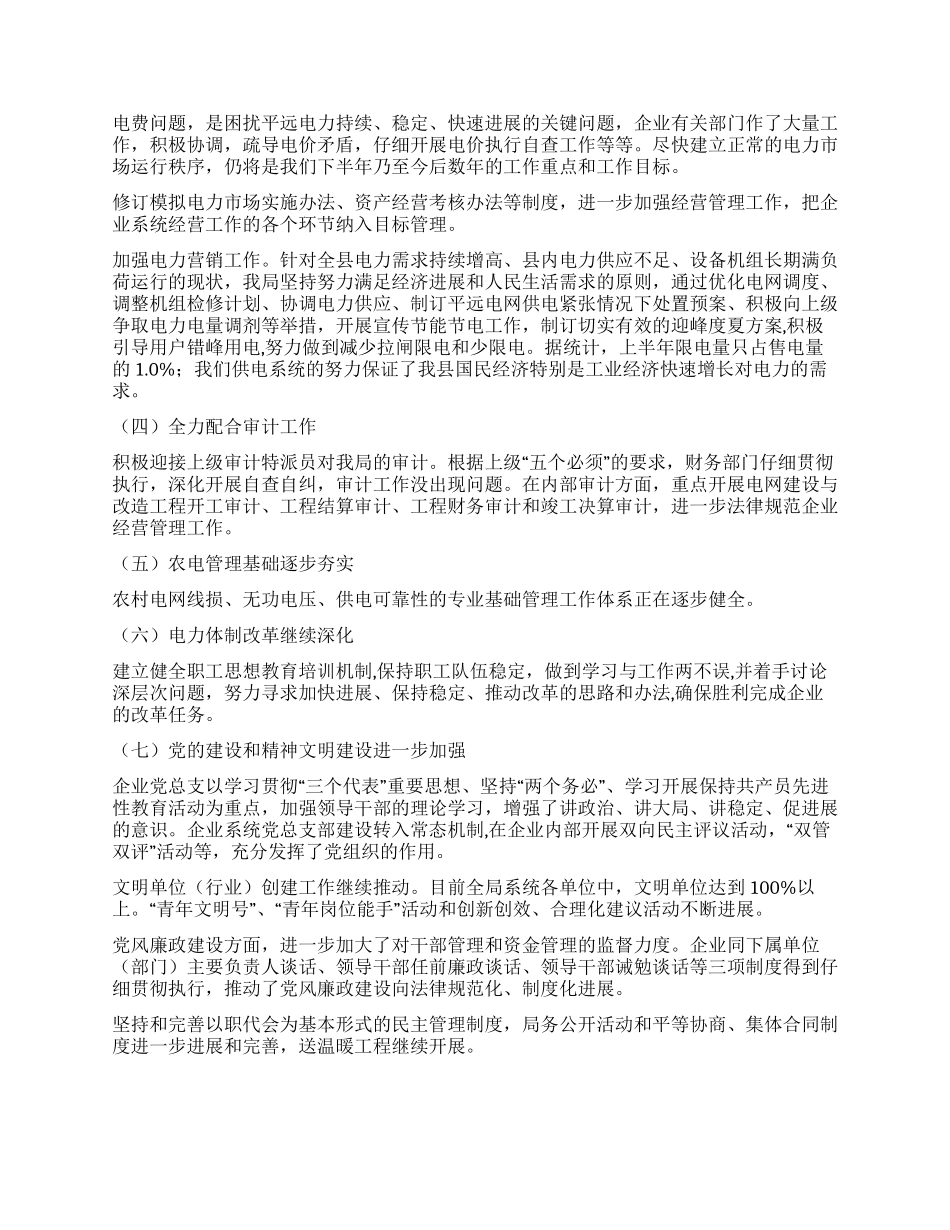 供电局2024年年中工作总结_第2页
