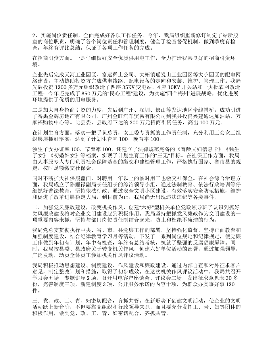 供电局企业文明建设情况汇报_第2页