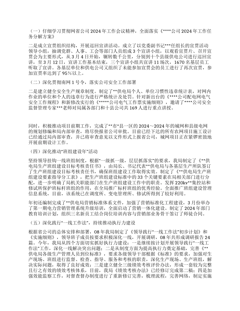 供电局2024年一季度重点巡视工作完成情况汇报材料_第2页