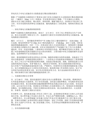 供电局关于对电力设施存在火险隐患进行整改消除的报告