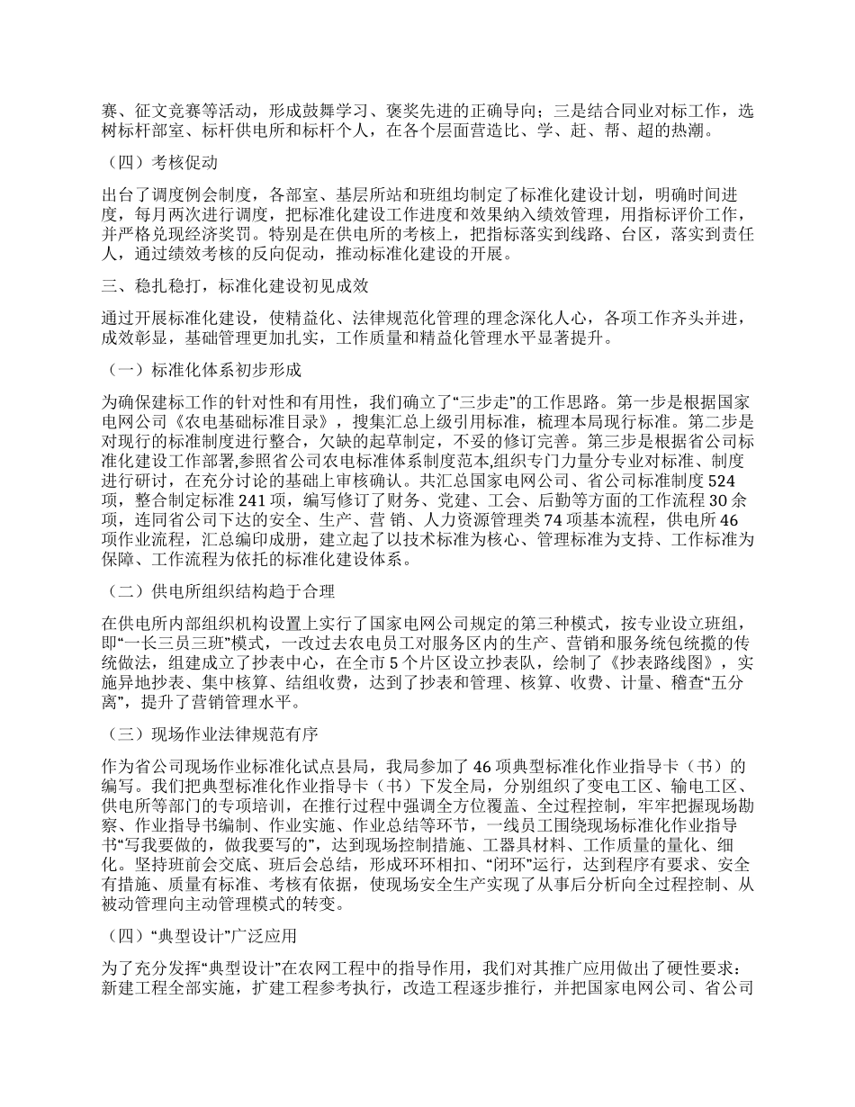 供电局典型经验材料汇报_第2页