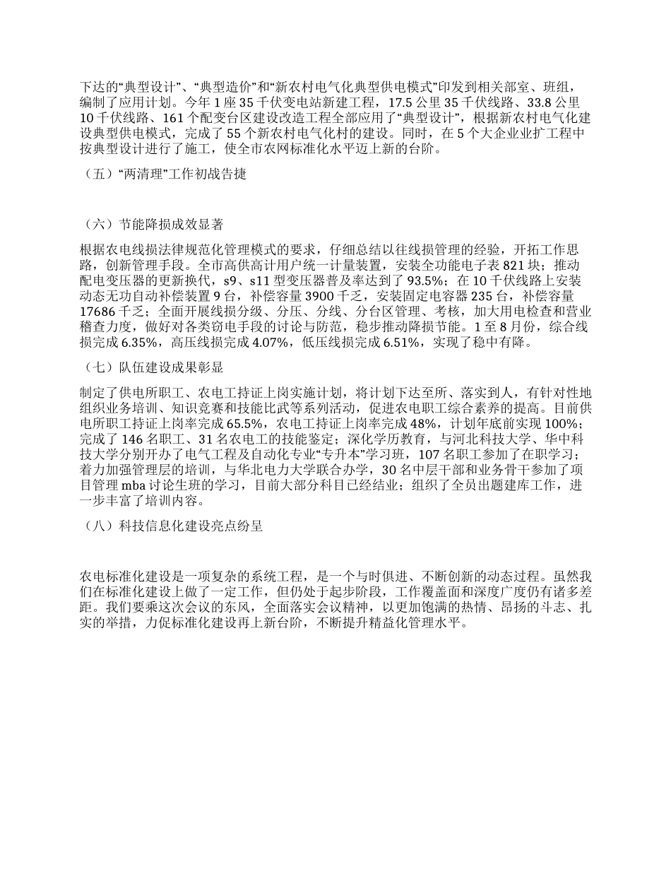供电局典型经验材料汇报_第3页