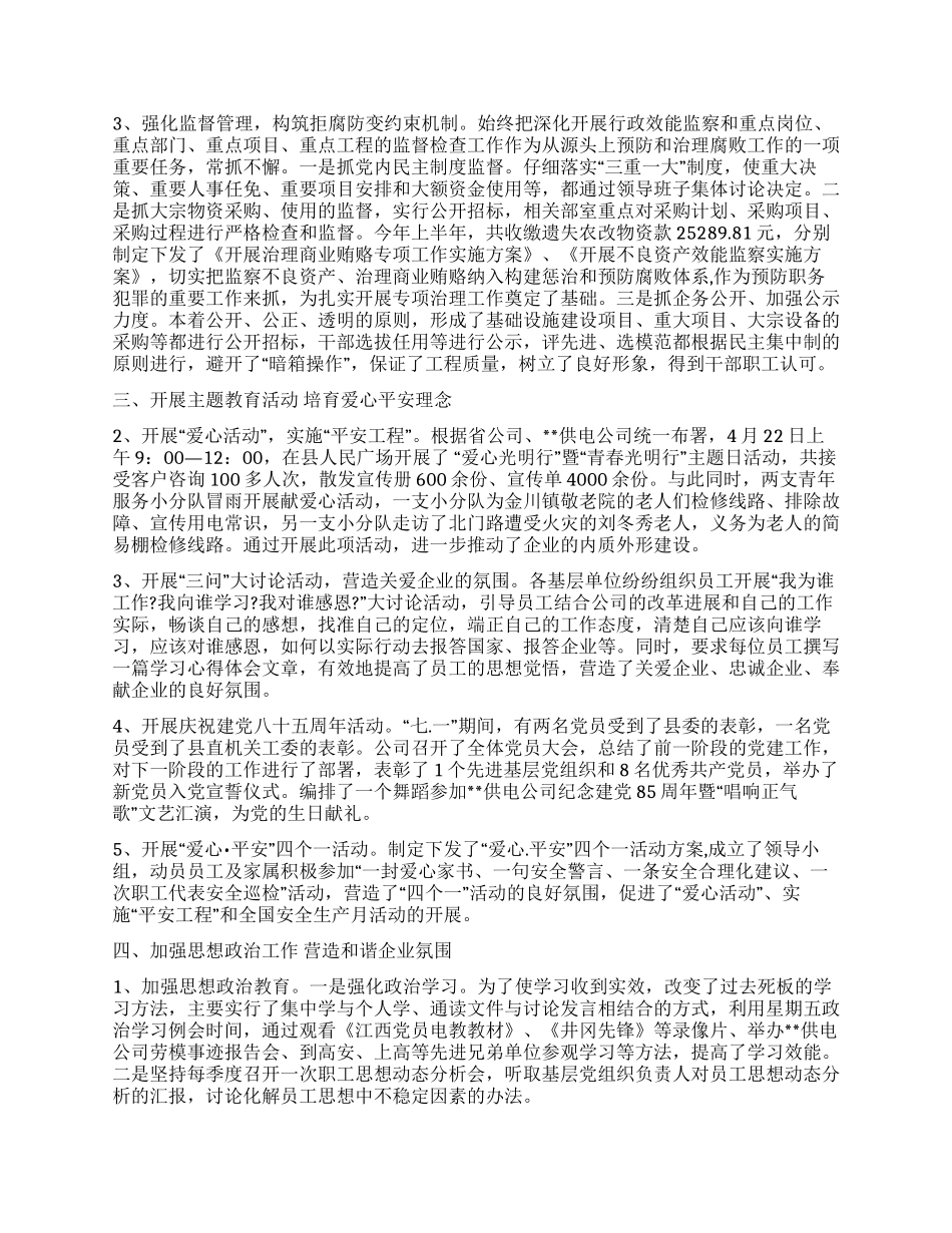 供电局党委年终工作总结_第2页