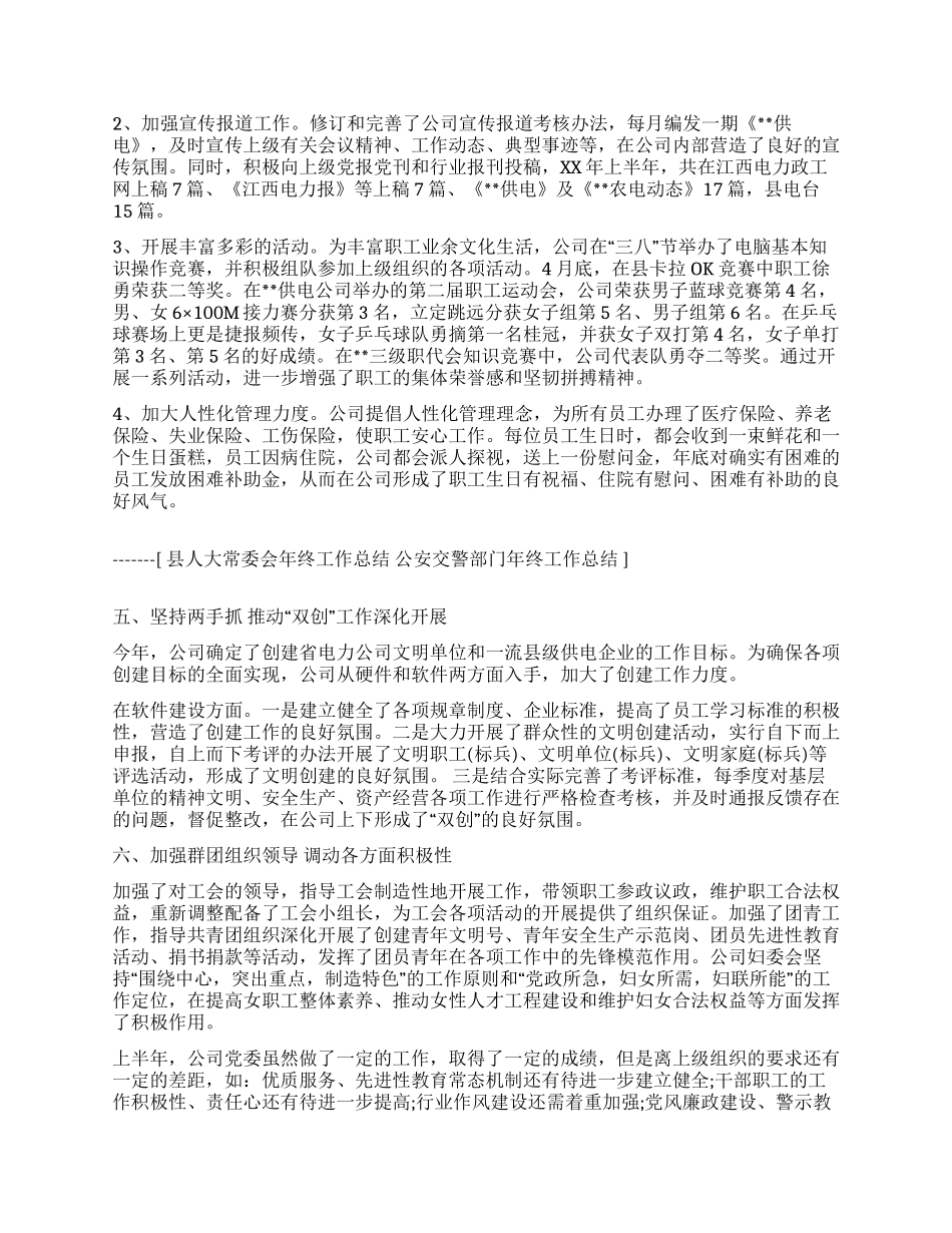 供电局党委年终工作总结_第3页