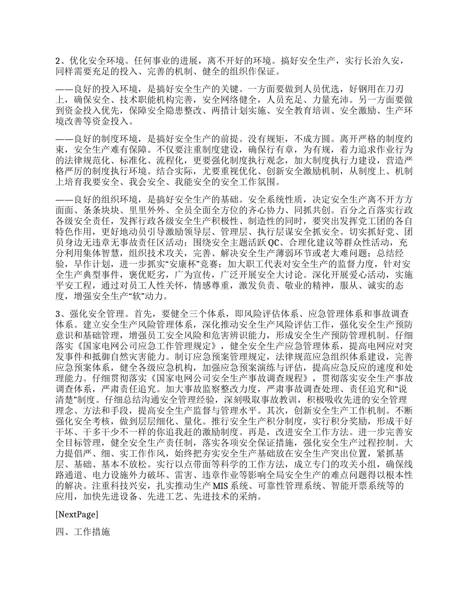 供电局安全生产要点_第2页
