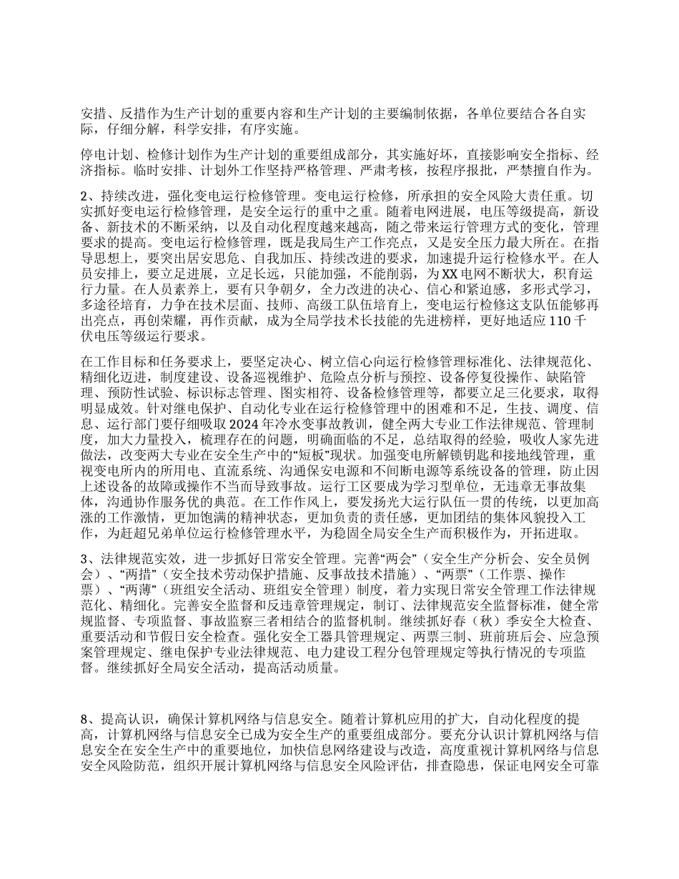 供电局安全生产要点_第3页