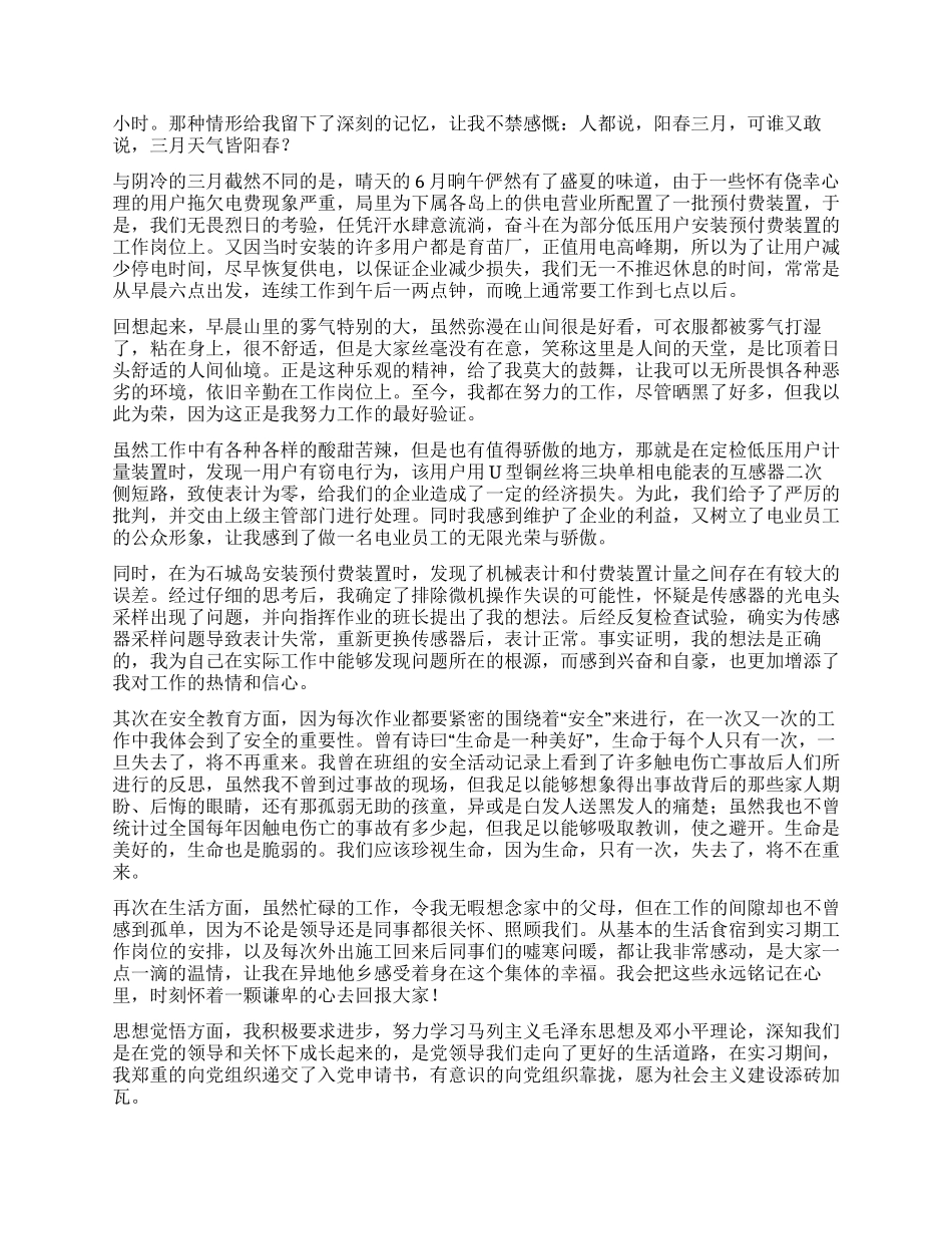 供电局实习报告_第2页