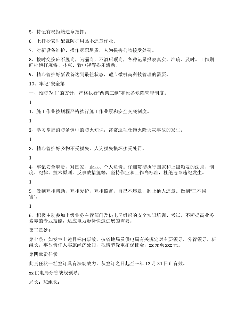 供电局安全生产责任状_第2页