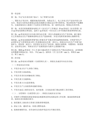 供电局安全生产责任状