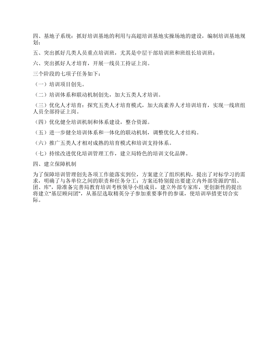 供电局培训管理作实施方案_第2页