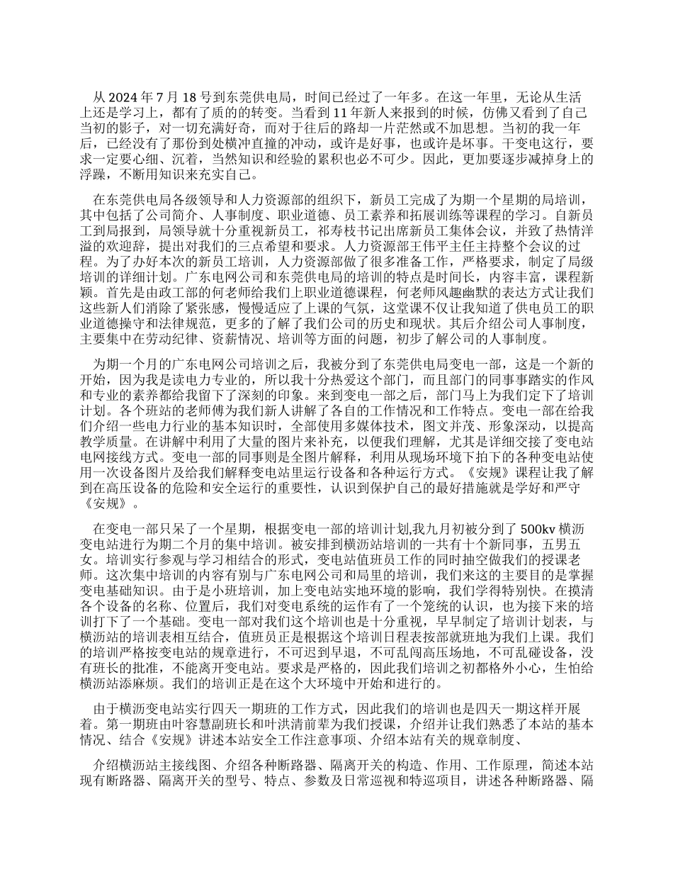 供电局实习报告范文_第1页